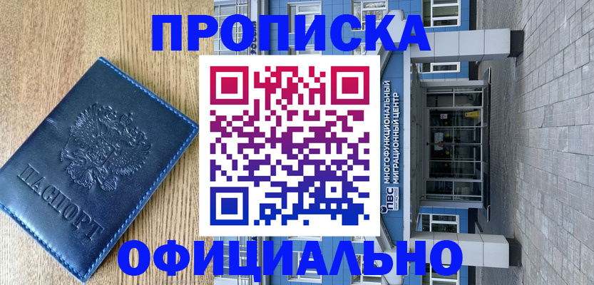 временная регистрация купить в Дятьково