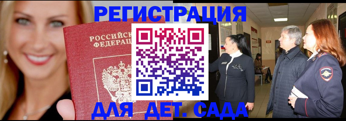 временная регистрация для школы в Дятьково